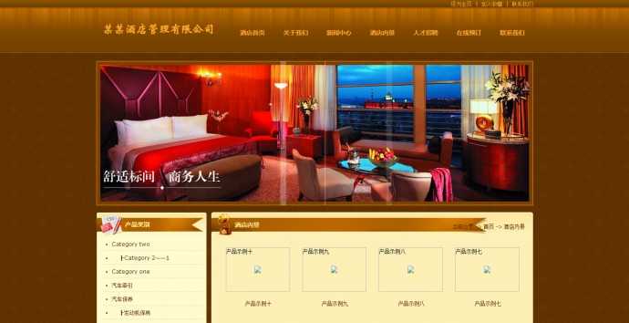 棕黄色现代简约风酒店管理企业网站模板下载与餐饮管理整合方案