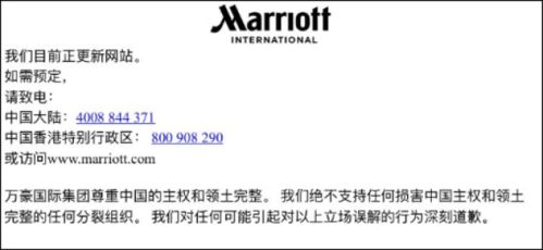 万豪与美团事件 酒店管理的地缘政治警示