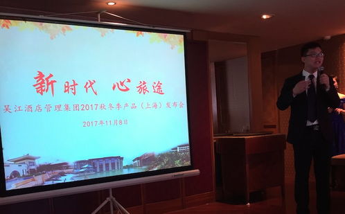 吴江酒店管理集团2017秋冬季产品发布会在沪启幕，引领餐饮管理新风尚